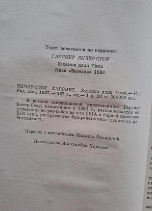 Жюль Верн " діти капітана гранта" г. битер-стоу " хатина дядька тома "7 фото