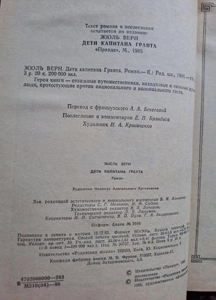 Жюль Верн " діти капітана гранта" г. битер-стоу " хатина дядька тома "4 фото