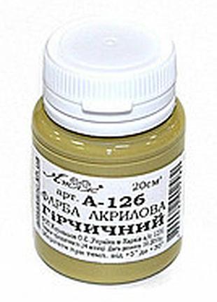 Фарба акрилова "атлас" 20мл а-126 гірчична, шт