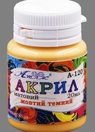 Фарба акрилова "атлас" 20мл а-120 кадмій жовтий темний, шт