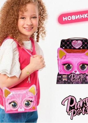 Интерактивная сумочка purse pets новинка оригинал