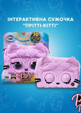 Интерактивная сумочка purse pets кошка