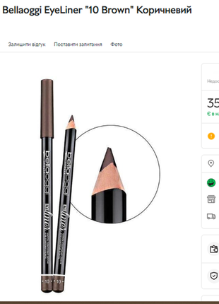 Олівець для очей bellaoggi eyeliner "10 brown" коричневий, італія + подарунок чорний олівець