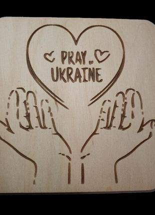 Подставка под чашки, стаканы, бокалы "pray ukraine"  патриотические деревянные подставки.4 фото