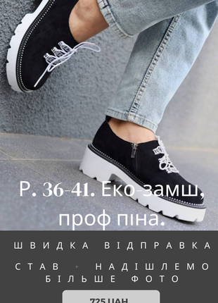Новинка, женские туфли, эко-замш, проф.пена