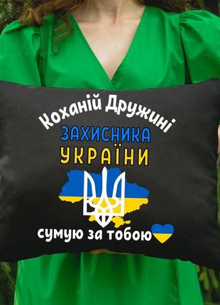 Подушка з принтом - коханій дружині