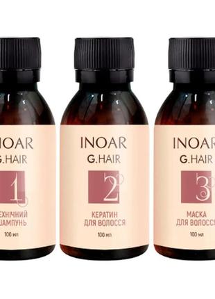 Кератинове випрямлення волосся набір на 2 процедури - inoar g.hair hair keratin, 3х100 ml