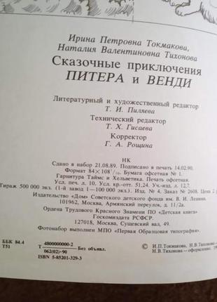 "казкові пригоди пітера і венді" (рос. мова)7 фото