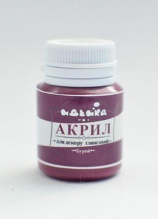 Акрил для декору "бурий", 20мл, шт