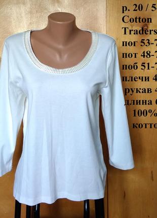Р 20/54-56 стильна базова біла айворі блуза футболка бавовна трикотаж cotton traders