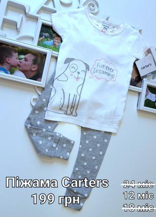 Пижама carters