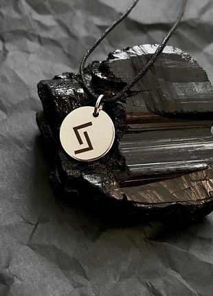 Кулон/подвеска/амулет с руной йера ( символ результата, успешного завершения дел, сбор урожая)