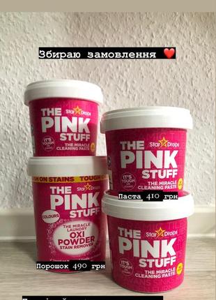 Знижка‼️⭕️ригінал! паста the pink stuff miracle cleaning paste, pink stuff‼️2 фото