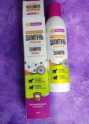 Шампунь вітомакс з пропоксуром собак та котів 150 мл