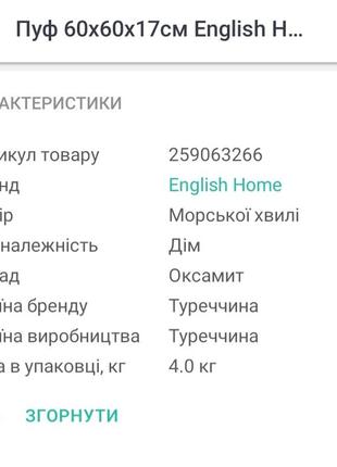 Пуф 60×60×17 english home3 фото