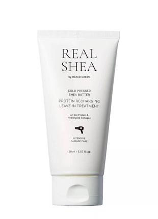 Термозахист для волосся rated green real shea leave-in treatment, 150мл, оригінал