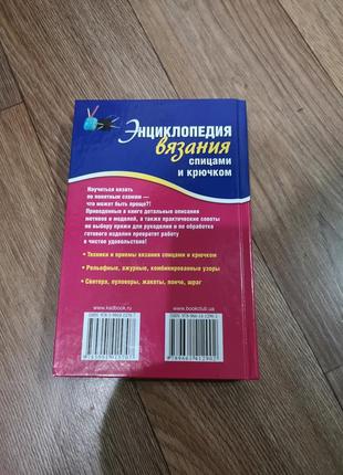 Книга рос. на языке. энциклопедия вязания шпицей и крючком и.н. наниашвили, а. г. соцковая6 фото