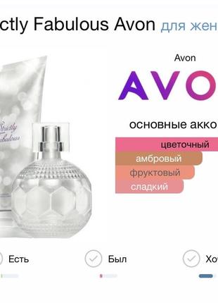 Рідкісність лімітка 2013 рік знятість edt strictly fabulous avon 50 мл4 фото