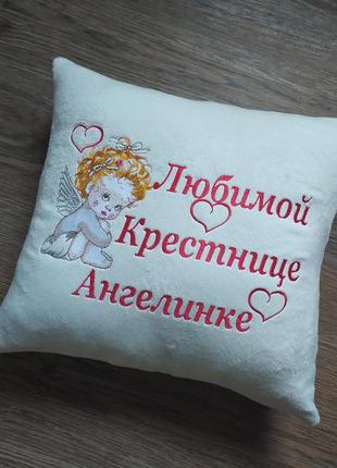 Подушка декоративна іменна з вишивкою білий подарунок похресниці в дитячу дитині1 фото