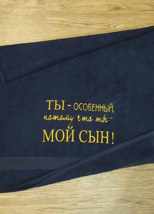 Рушник з вишивкою махровий банний 70*140 темно - синій синові