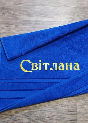 Рушник з іменною вишивкою махровий для обличчя 50*90 синій світлана
