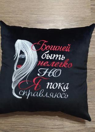 Подушка декоративна з вишивкою чорний подарунок дівчині1 фото