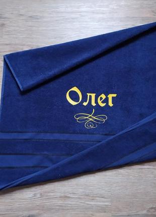 Рушник з іменною вишивкою махровий банний 70*140 темно - синій олег