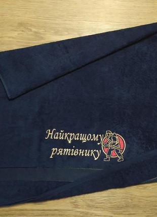 Рушник з вишивкою махровий банний 70*140 темно-синій пожежному рятівнику 02965