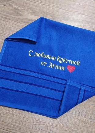 Полотенце с именной вышивкой махровое лицевое 40*70 синий крестной маме куме 00251