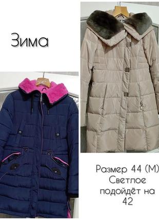 Женская верхняя одежда