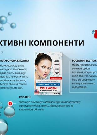 Ампульна сироватка для обличчя з колагеном та гіалуроновою кислотою, 100 мл3 фото