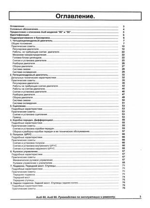 Audi 80 / audi 90 (ауди 80 / ауди 90) 1986-1991. руководство по ремонту и  обслуживанию. книга. техинформ4 фото