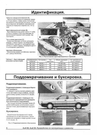 Audi 80 / audi 90 (ауди 80 / ауди 90) 1986-1991. руководство по ремонту и  обслуживанию. книга. техинформ7 фото