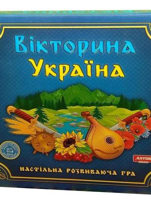 Настільна розвивальна гра для всієї сім'ї вікторина україна1 фото