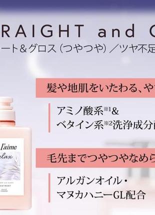 Шампунь для непослушных и вьющихся волос kose cosmeport je l'aime relax straight and gloss,  480 ml3 фото