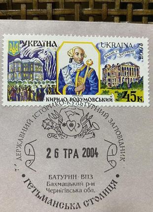 Конверт батурин низинская столица с почтовым маркой кирило умовский 2004 год2 фото