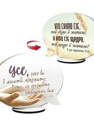 Декоративная двусторонняя табличка-выслов "усе чого ви в молитві попросите / хто скупо сіє"