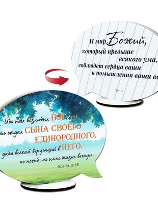 Декоративная двусторонняя табличка-выслов "ибо так возлюил бог мир / и мир божий"