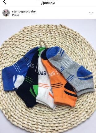Pepco набори шкарпетки хлопчикам💙 розмір 23-26 27-30