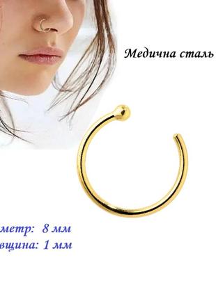 Nose stud сережка для пірсингу носа 8х1 мм