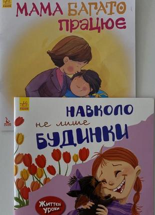 Книжечки для діток