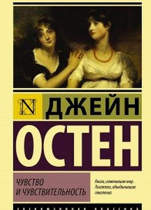 Чувство и чувствительность