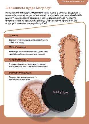 Шовковиста пудра mary kay®

8 г6 фото