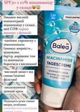 Balea сонцезахисний крем з ніацинамідом niacinamide spf 30, 50 ml2 фото