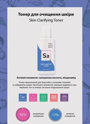 Тонер с ниацинамидом и салициловой кислотой the elements skin clarifying toner2 фото