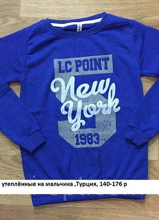 Регланы утеплённые на мальчика ,турция,158,164р