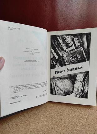 Книга д. х. чейз зарубежный детектив4 фото