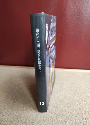 Книга д. х. чейз зарубежный детектив2 фото