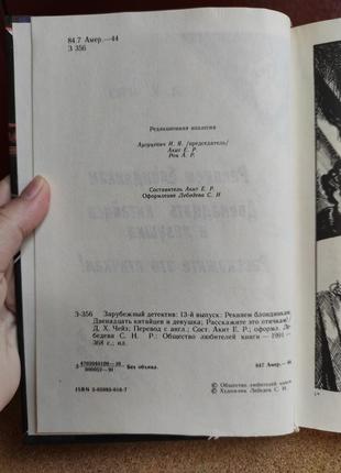 Книга д. х. чейз зарубежный детектив5 фото