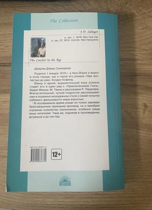 Книги на английском языке «the catcher in the rye» и «elmet»2 фото